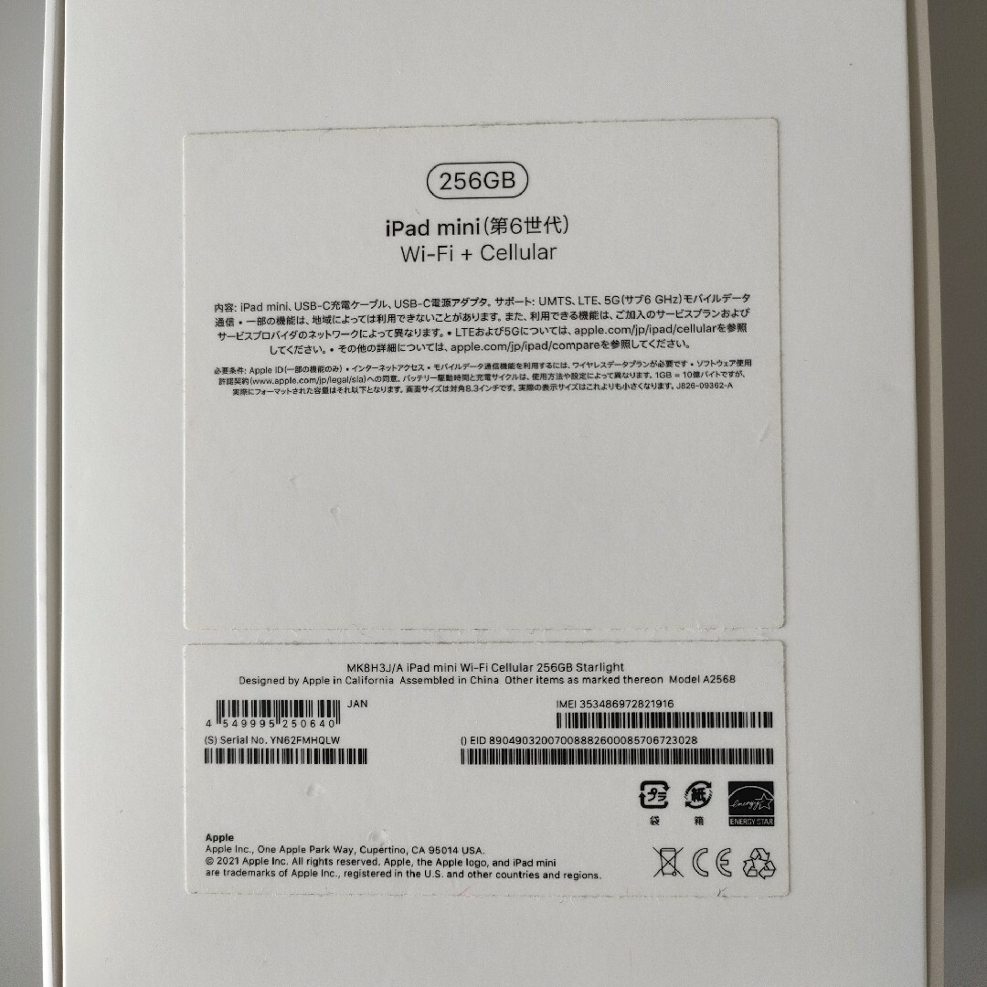 Apple iPad mini 6 256GB セルラー SIMフリー　美品