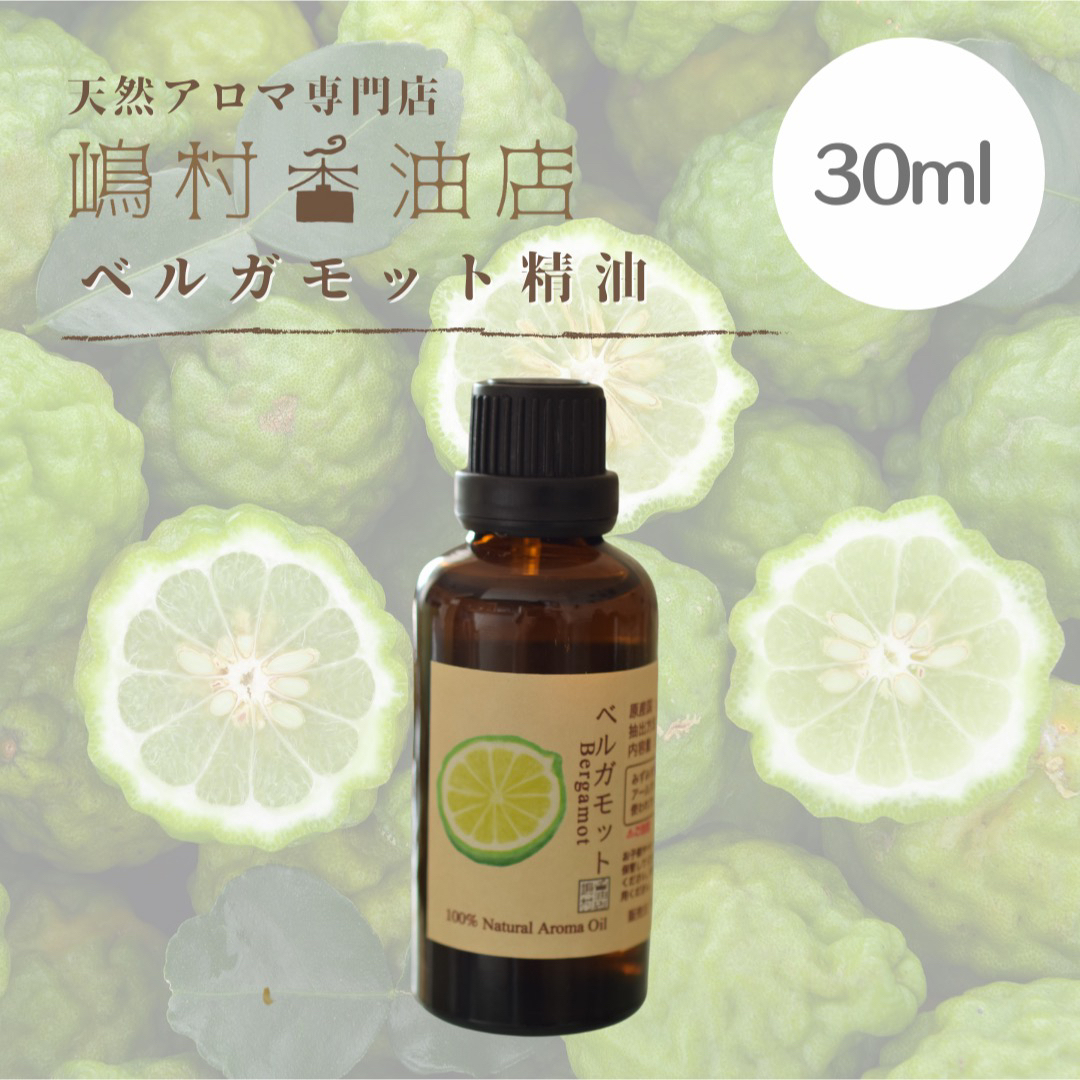 ベルガモット 30ml アロマ用精油 エッセンシャルオイル | フリマアプリ ラクマ