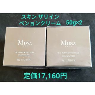 リファ(ReFa)の【新品未開封】MDNAスキン ザリインベンョンクリーム 50g×2コセット(美容液)