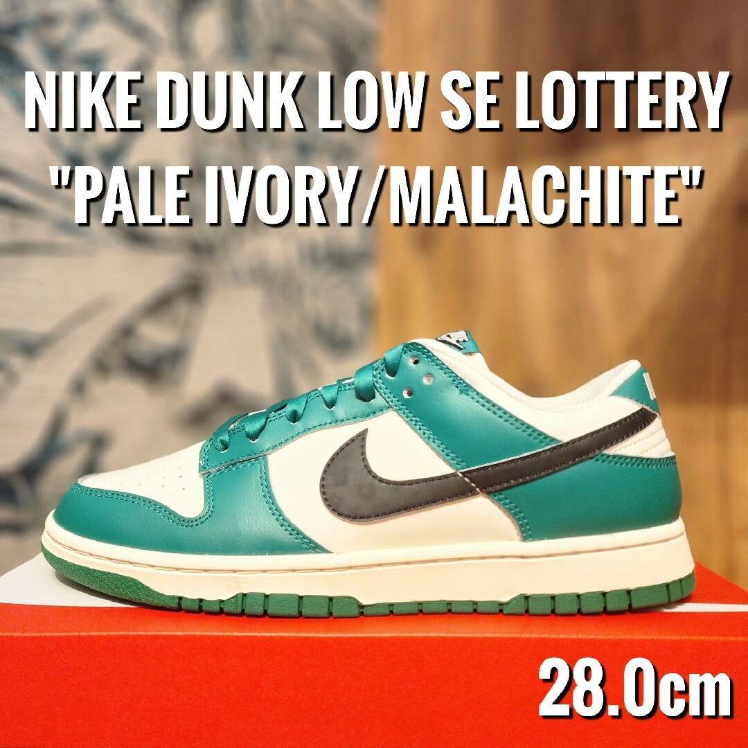 Nike Dunk Low Lottery ナイキ ダンク ロー ロッタリー