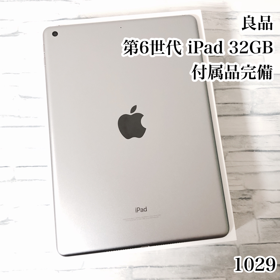 iPad第6世代Wifiモデル32GB 付属品完備+ケース付き！