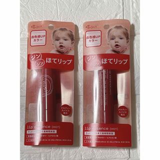 ☆新品未開封　ほてリップ　２本セット　赤　レッド(リップケア/リップクリーム)