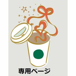 スタバ(Starbucks Coffee) 日用品/生活雑貨/旅行の通販 800点以上