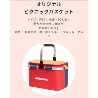 ミキハウス(mikihouse)のミキハウス　ピクニックバスケット【新品未使用】(その他)