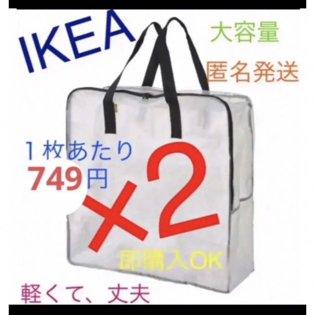 IKEA(イケア)のIKEA ディムパ 収納バッグ　２枚　即購入OK⭐︎ インテリア/住まい/日用品の収納家具(押し入れ収納/ハンガー)の商品写真