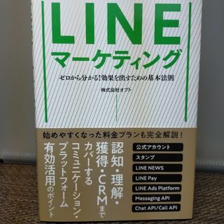 ◇ＬＩＮＥマーケティング ゼロから分かる！効果を出すための基本法則(コンピュータ/IT)