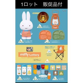 ミッフィー(miffy)のミッフィー1番くじ　1ロット(キャラクターグッズ)