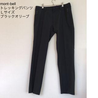 モンベル(mont bell)のモンベル　ライトトレッキングパンツ　men's Ｌサイズ(登山用品)