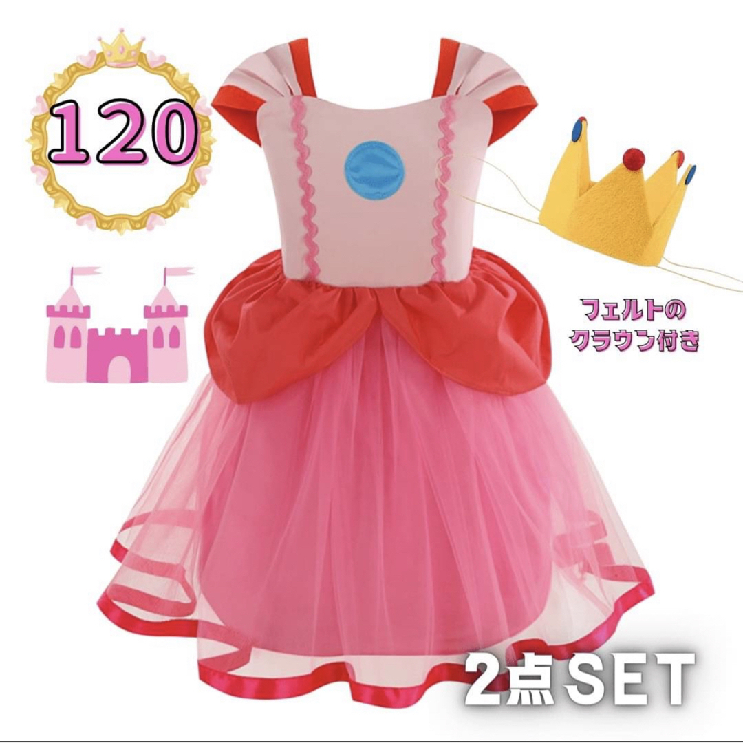 ピーチ姫 ドレス 衣装 こども　コスプレ　クラウン付き　USJ ハロウィン キッズ/ベビー/マタニティのキッズ服女の子用(90cm~)(ワンピース)の商品写真