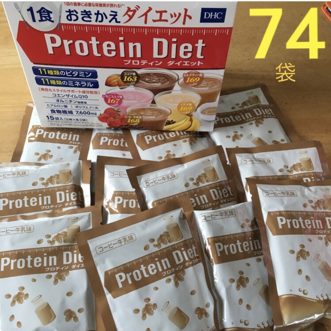 コーヒー牛乳74袋 DHC プロテインダイエットダイエット食品