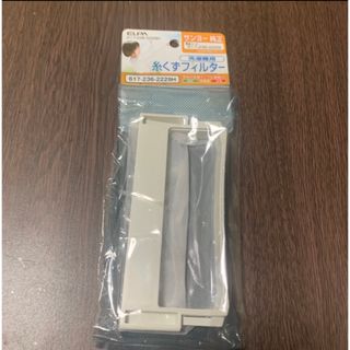 エルパ(ELPA)のエルパ 糸くずフィルター 617-236-2229H残り少し(洗濯機)