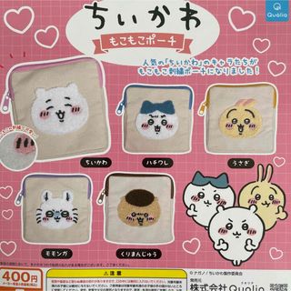 ちいかわ もこもこポーチ 全5種セット(キャラクターグッズ)