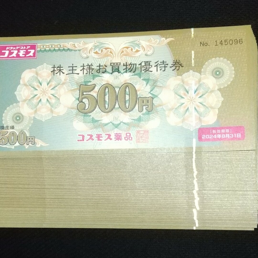カワチ薬品　株主優待　58000円分　最新チケット