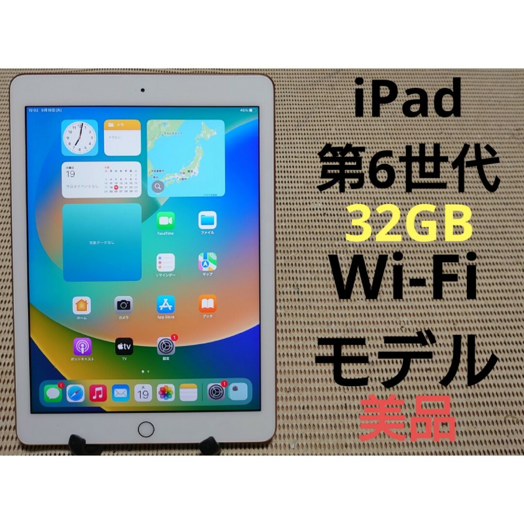 ○BluetoothEJMVR 完動品美品iPad第6世代(A1893)本体32GBゴールド送料込