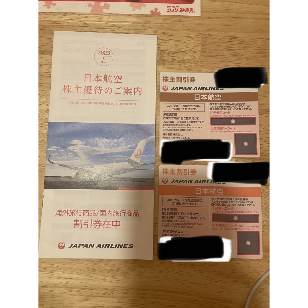 JAL(日本航空) - 【値下げ】JAL☆株主割引券/株主優待券2枚☆2023/2024 ...