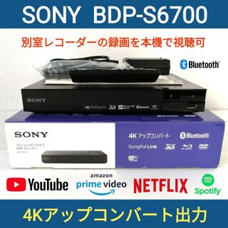 ソニー(SONY)のSONY ブルーレイプレーヤー【BDP-S6700】◆4Kコンバート◆ネット対応(ブルーレイプレイヤー)