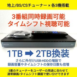 トウシバ(東芝)の東芝ブルーレイレコーダー【DBR-T450】◆2TB◆3チューナー◆タイムシフト(ブルーレイレコーダー)