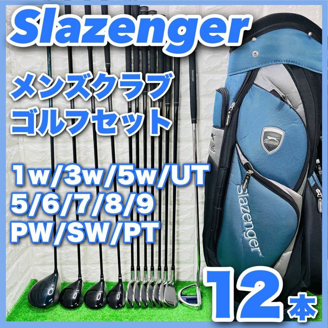 クラブ美品‼️Slazenger メンズゴルフクラブセット