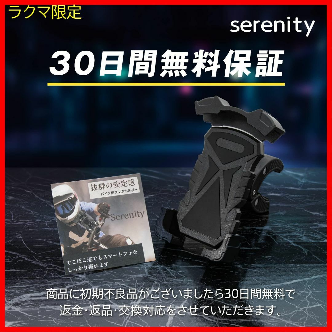 ラクマ限定　serenity バイク 自転車用 高性能 スマホホルダー スタンド