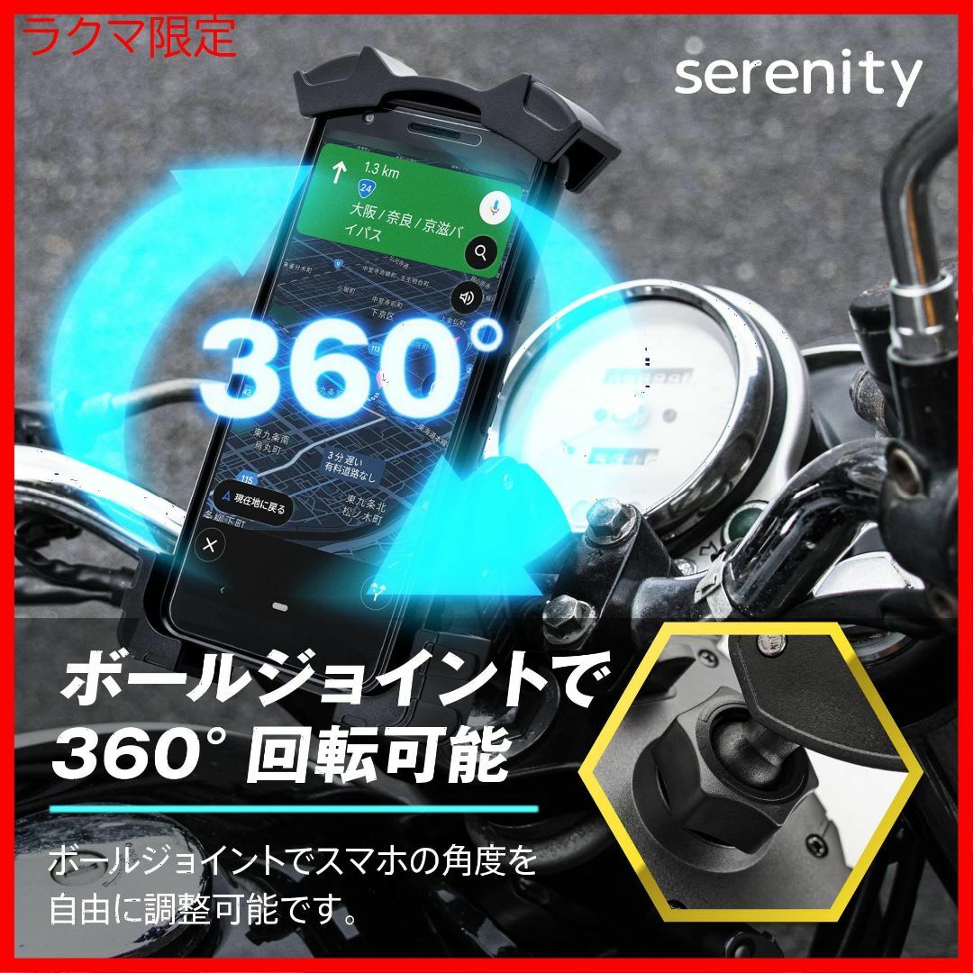 ラクマ限定　serenity バイク 自転車用 高性能 スマホホルダー スタンド