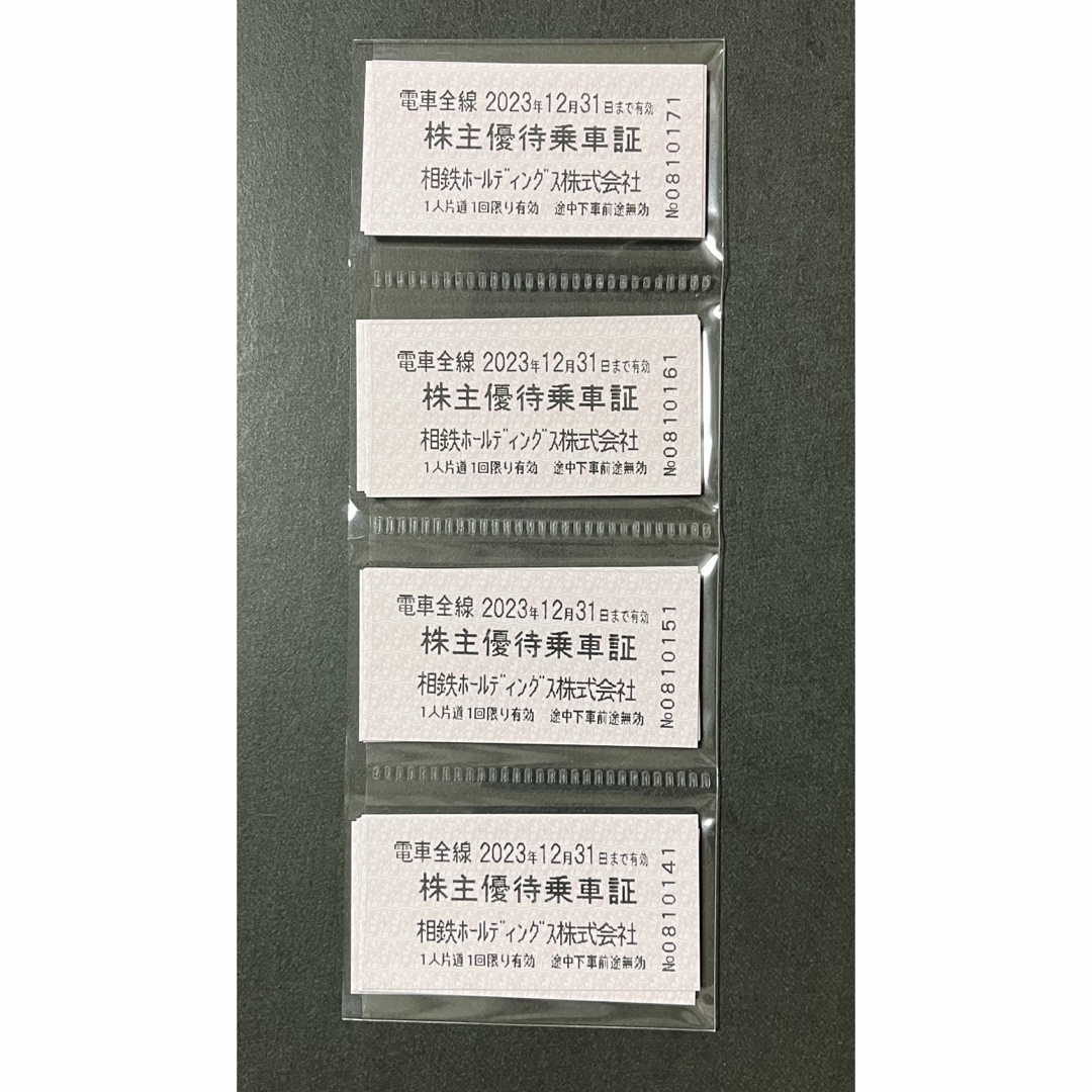 相模鉄道】相鉄株主優待乗車証×40枚 - 鉄道乗車券