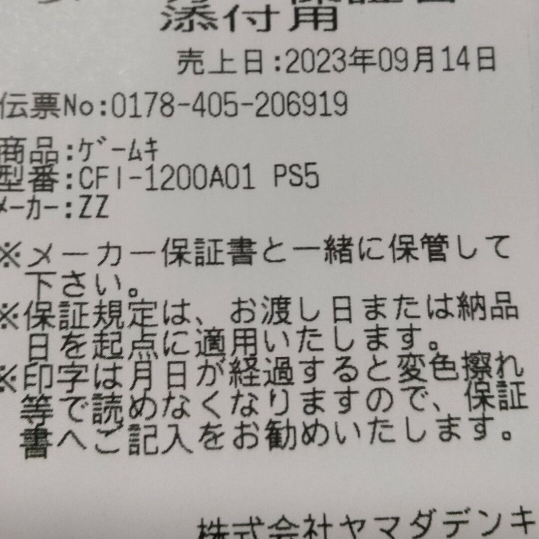 購入申請有り　SONY PlayStation5 PS5 CFI-1200A01 2