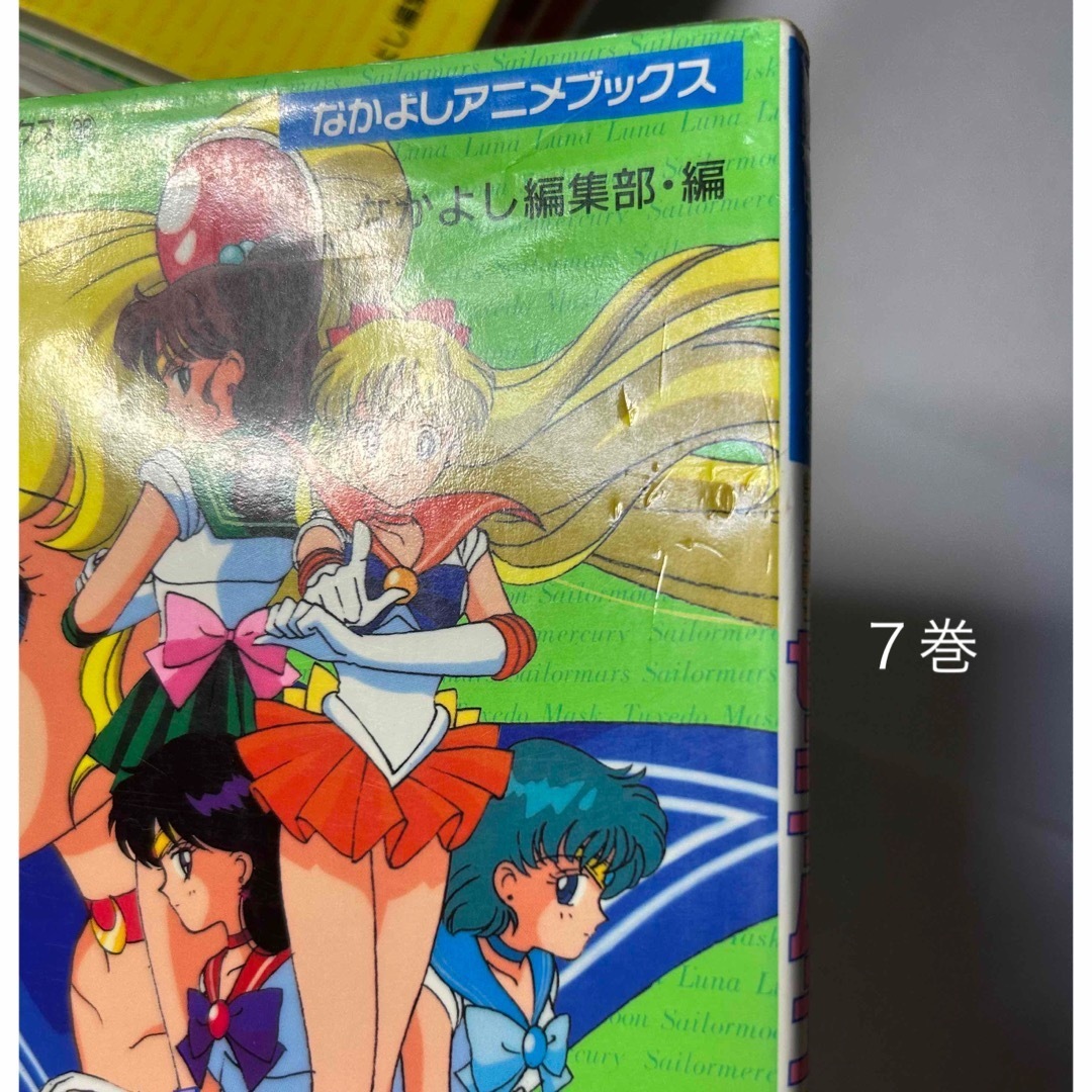 講談社 - なかよしアニメブックス 美少女戦士セーラームーン1〜10巻の