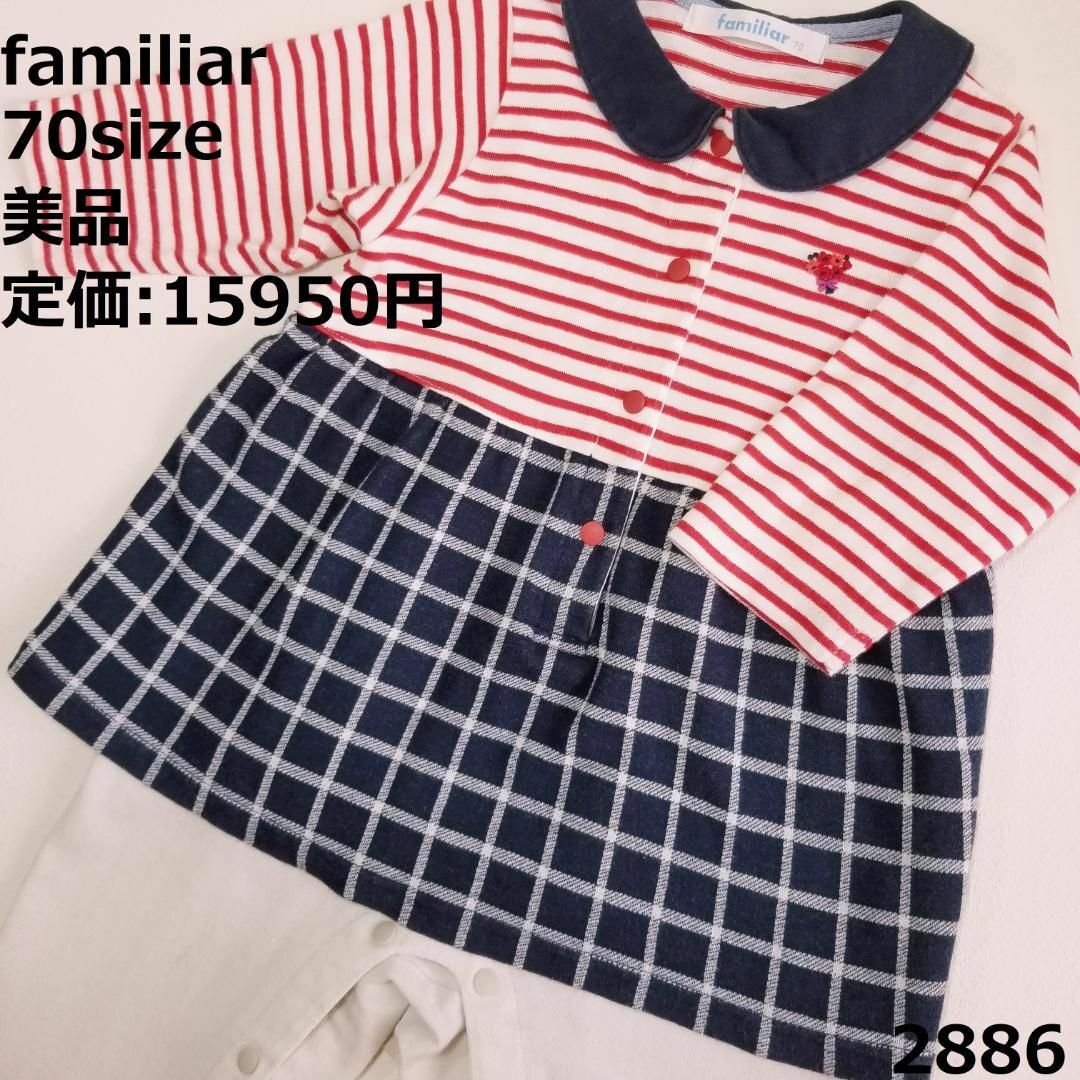 familiar　ファミリア　ロンパース　70　美品