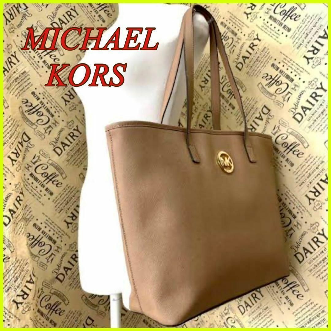 Michael Kors(マイケルコース)の美品✨マイケルコース トートバッグ レザー ブラウン A4可 大容量 レディース レディースのバッグ(トートバッグ)の商品写真