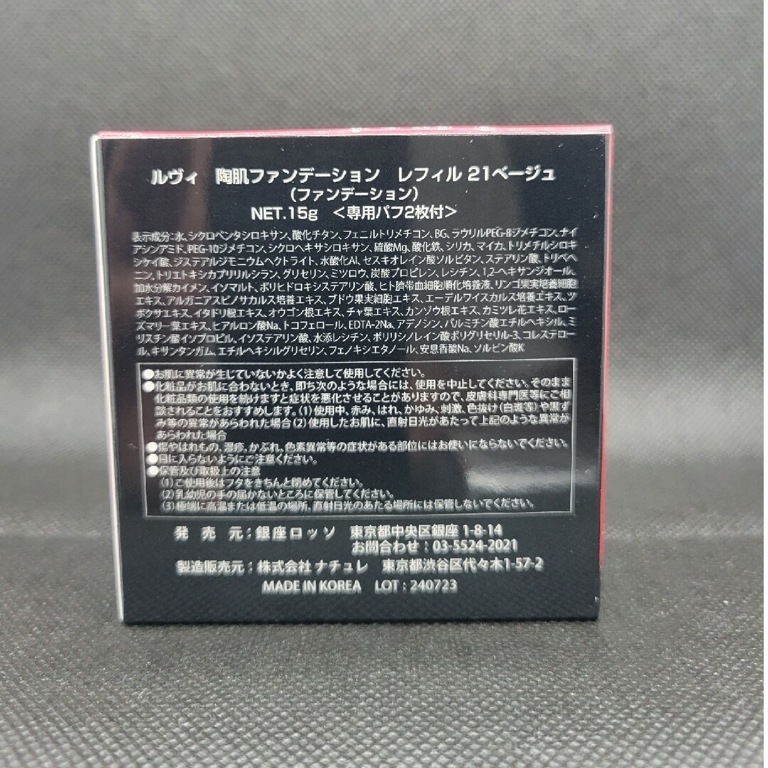 REVI陶肌ファンデーション 21ベージュ レフィル(詰め替え用)新