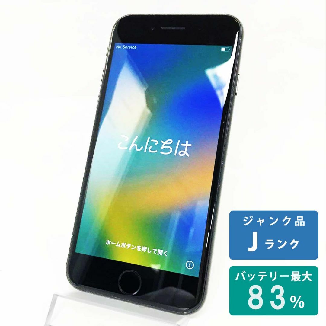 iPhone SE (第2世代) 本体 128GB ブラック Jランク ジャンク SIMフリー