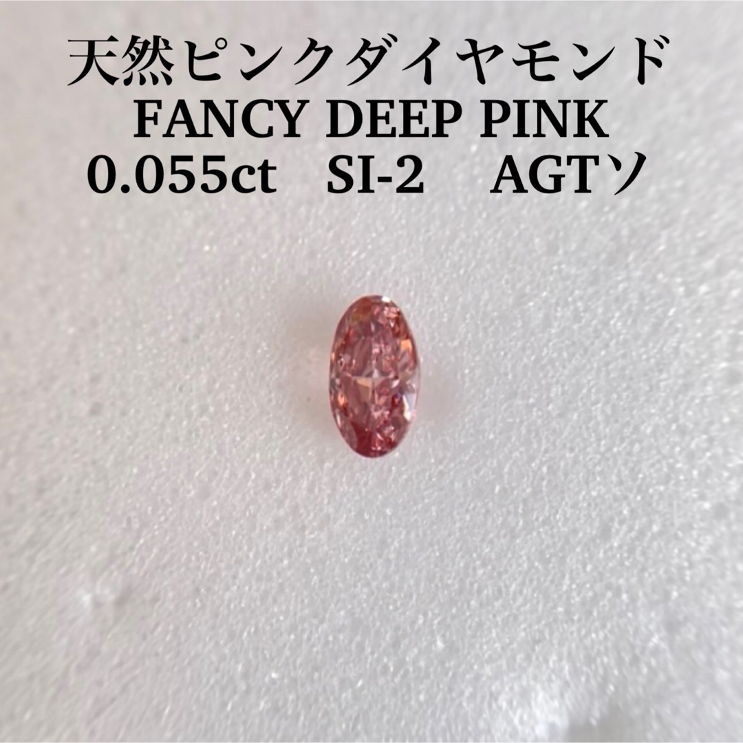 0.055ct SI-2 天然ピンクダイヤモンドFANCY DEEP PINK