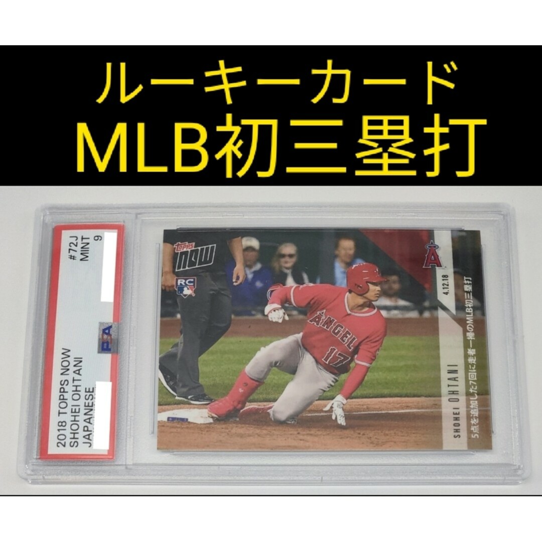 MLB初三塁打 PSA9 大谷翔平 RC #72J 2018-