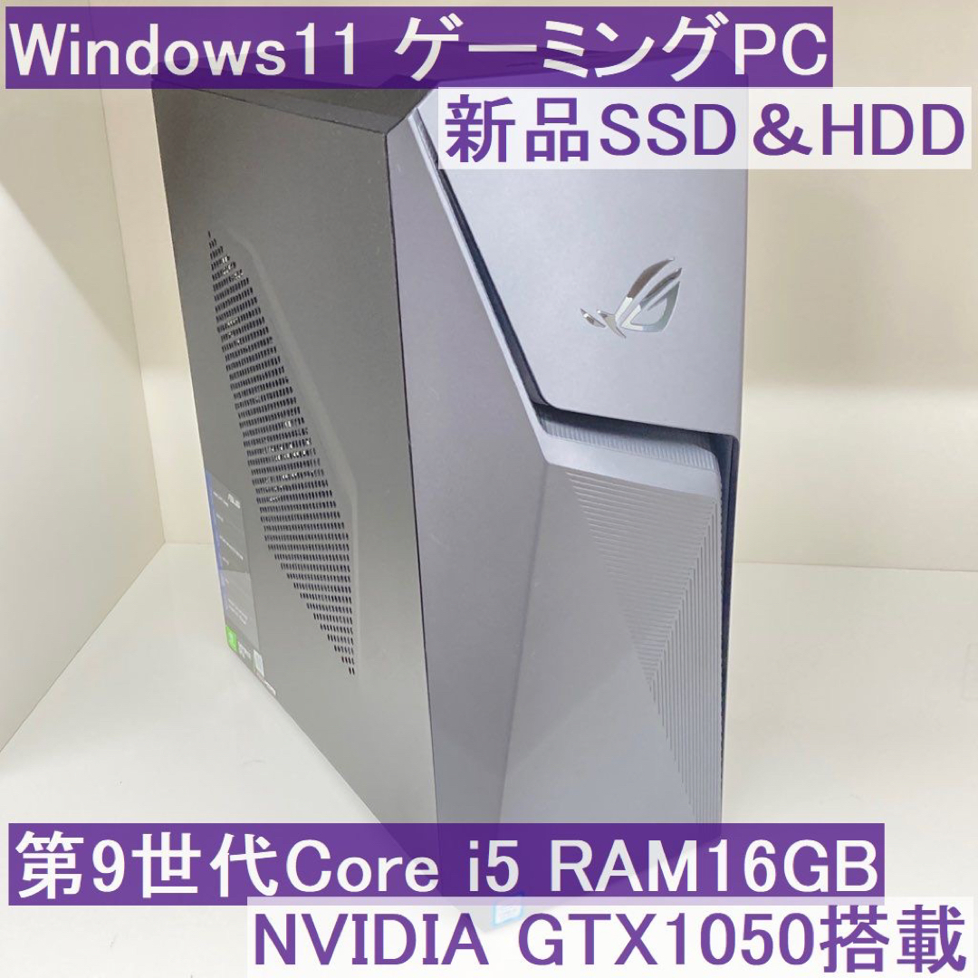 【高性能ゲーミングPC】Core i5 GTX1050 16GB SSD搭載✨
