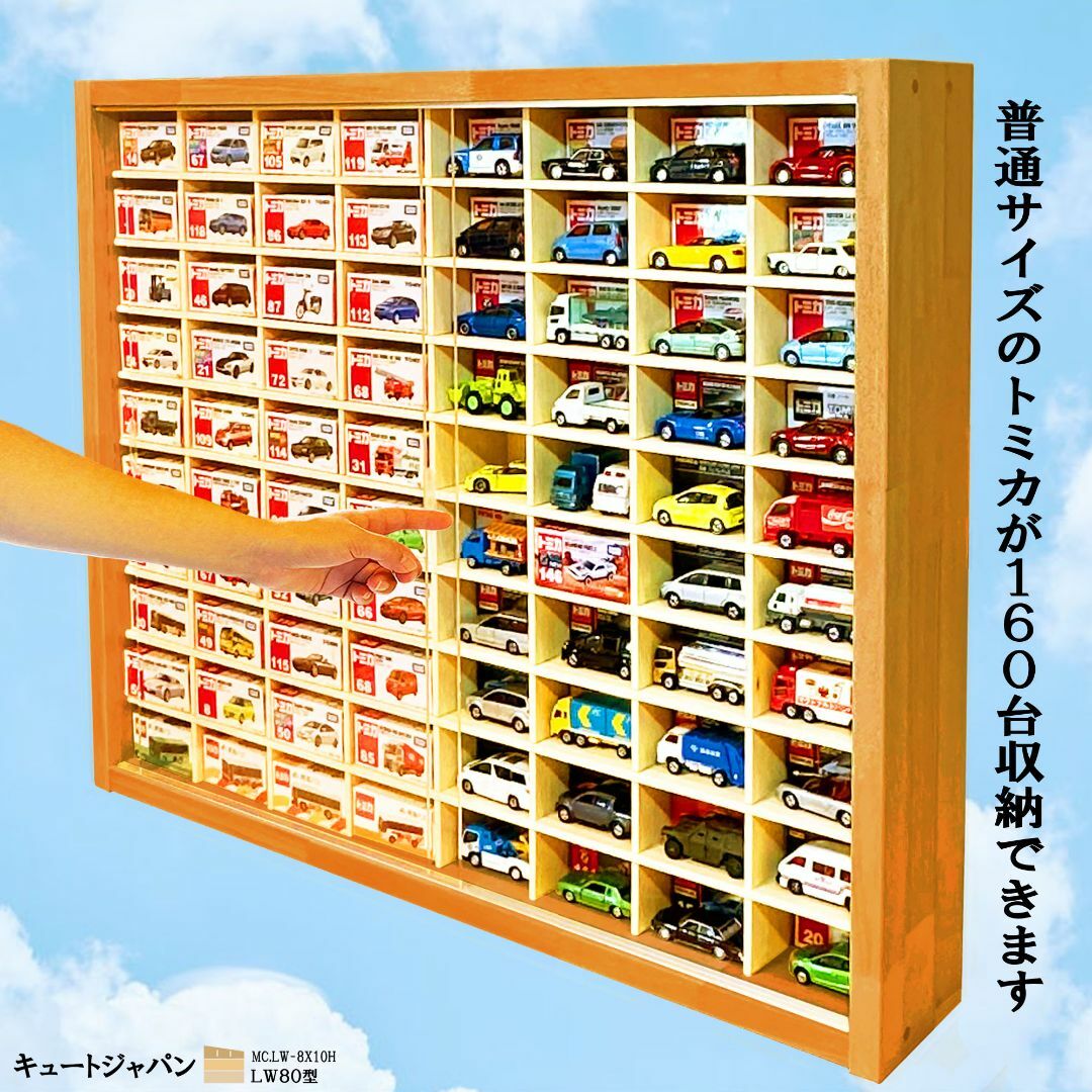 １６０台収納 トミカケース アクリル障子 メープル色塗装 日本製 ミニカーケース