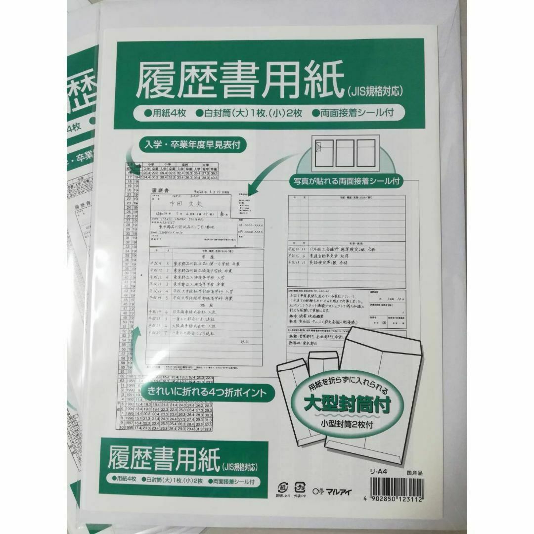 履歴書用紙 履歴書 A4 4パックセット 一般用 新品 未開封品 白封筒付き インテリア/住まい/日用品のオフィス用品(その他)の商品写真