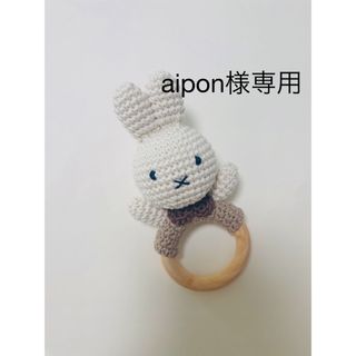 【aipon様専用】うさぎ 歯固めラトル(がらがら/ラトル)