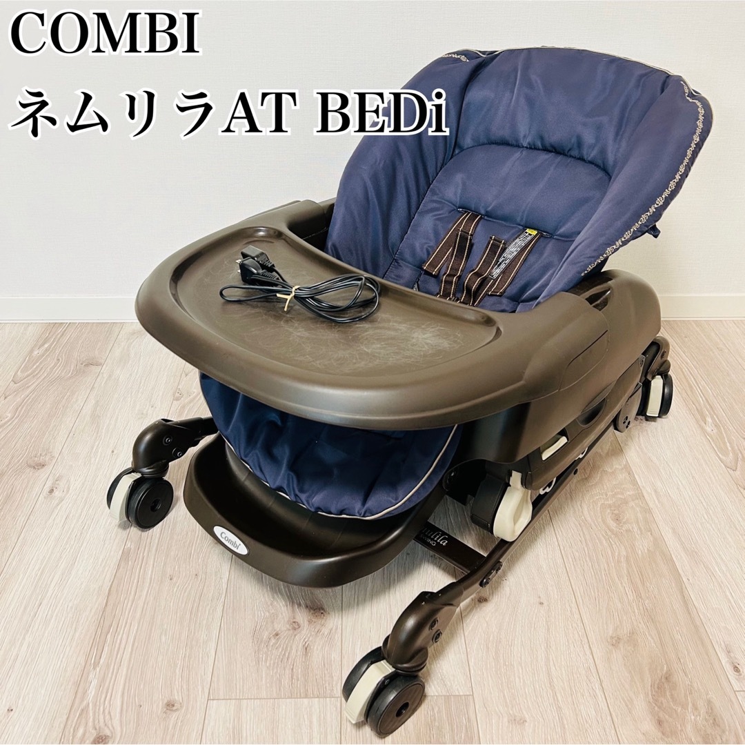 combi - 【訳あり格安】COMBI コンビ ネムリラ オートスウイング BEDI