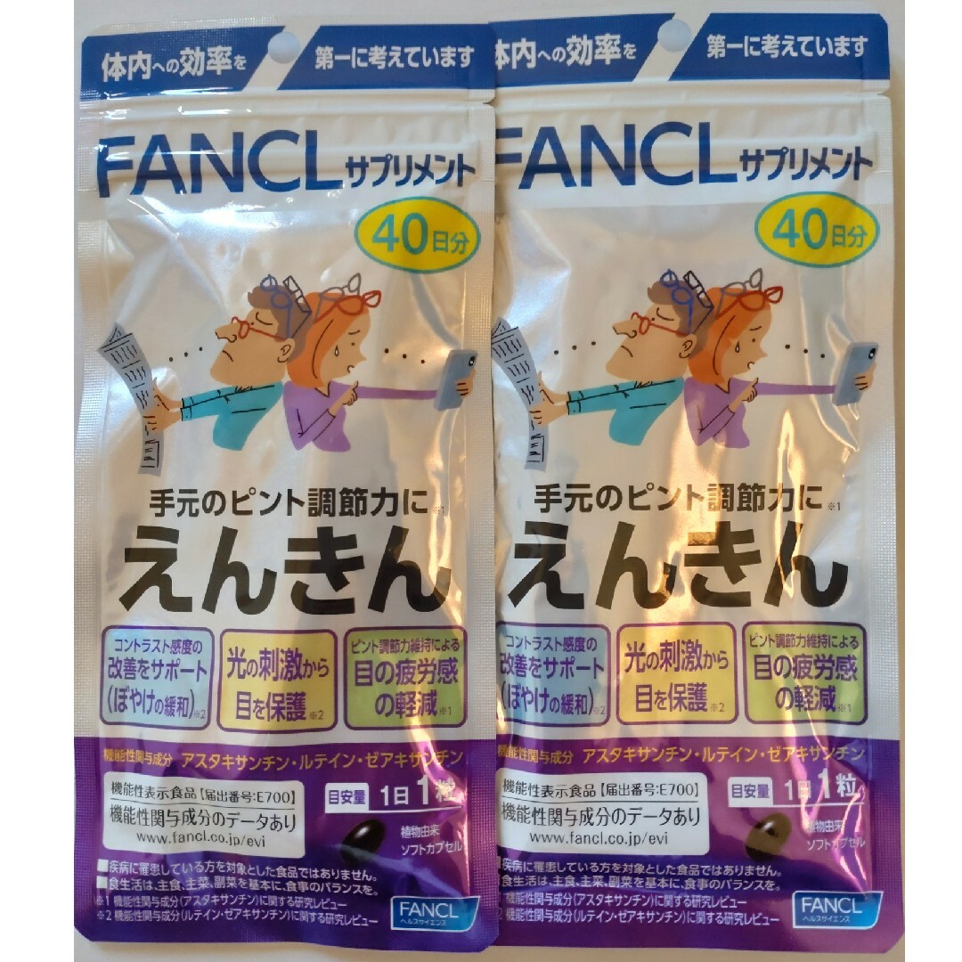 お値下げ!FANCL ファンケル えんきん 大入40日分×2袋 80日分