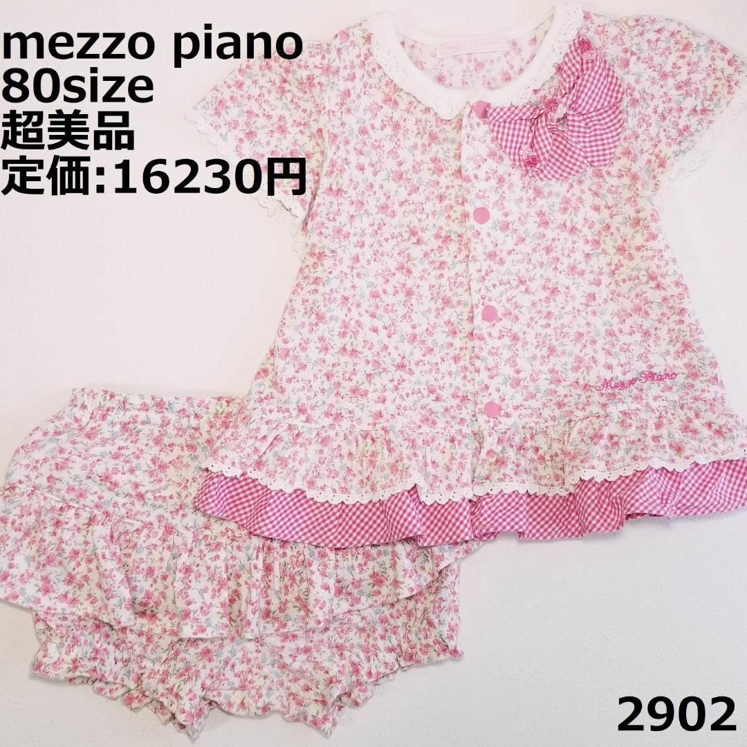 美品 mezzopiano メゾピアノ 立体うさぎ ロンパース チェック 80-