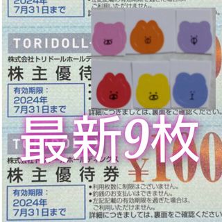 丸亀製麺トリドール株主優待券(その他)