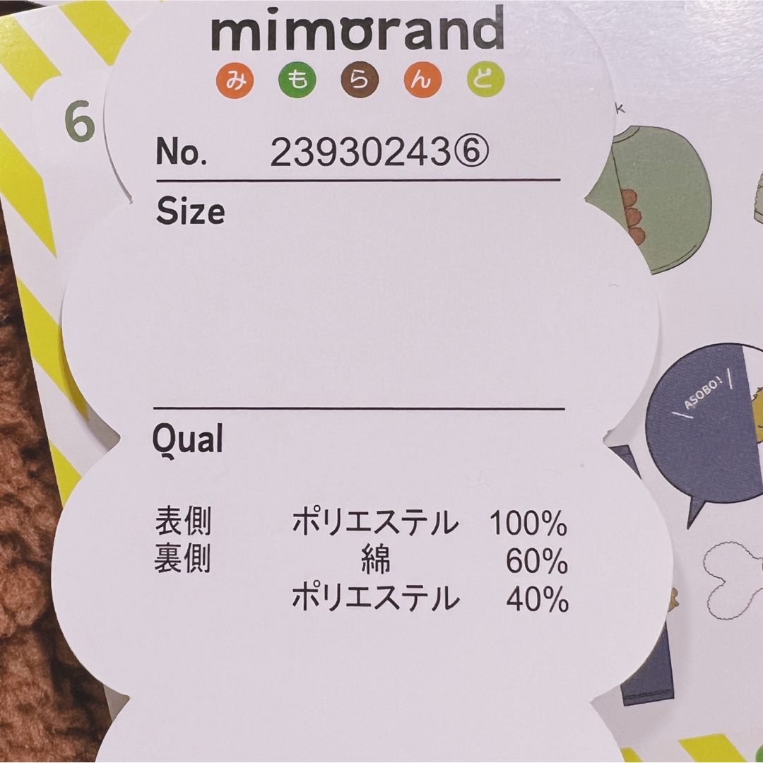 しまむら - ☆新品☆しまむら 2023 福袋 初売りmimorand 90cm 5点 ...