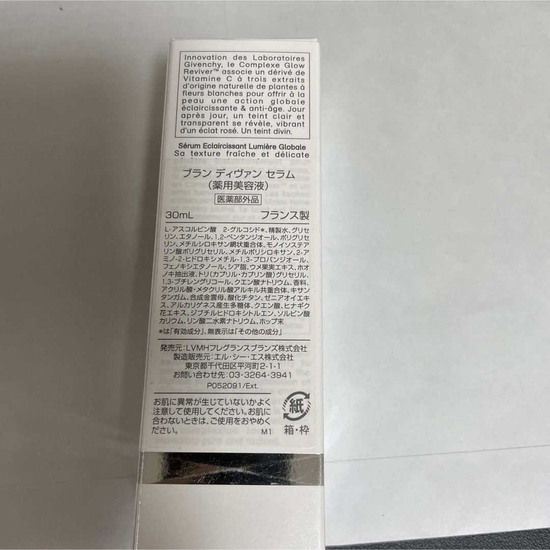 ジバンシー・ブラン ディヴァン セラム 30ml 2