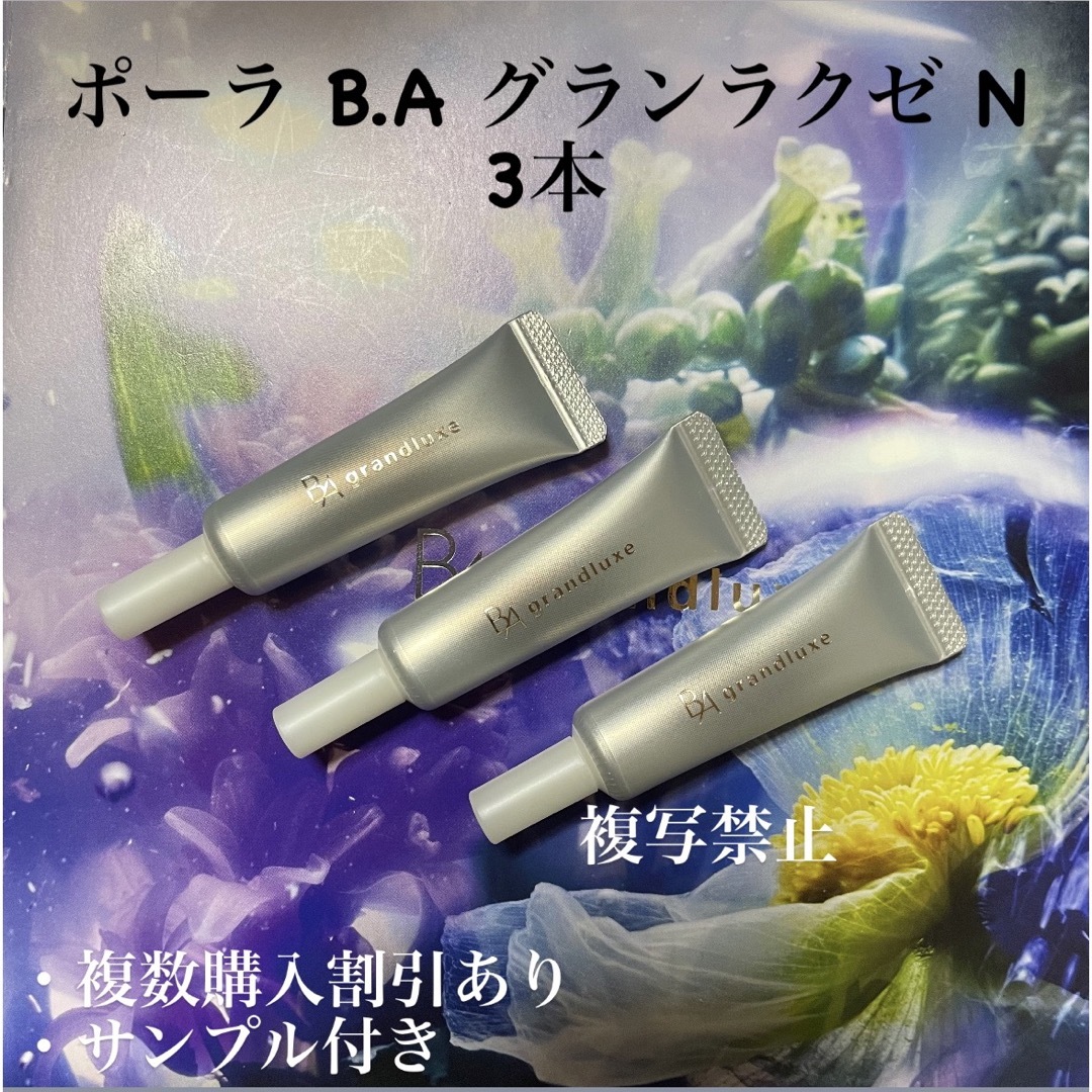 アイのポーラ新発売4代目 POLA最高峰美容液B.A グランラグゼ Ⅳ 6g/3本