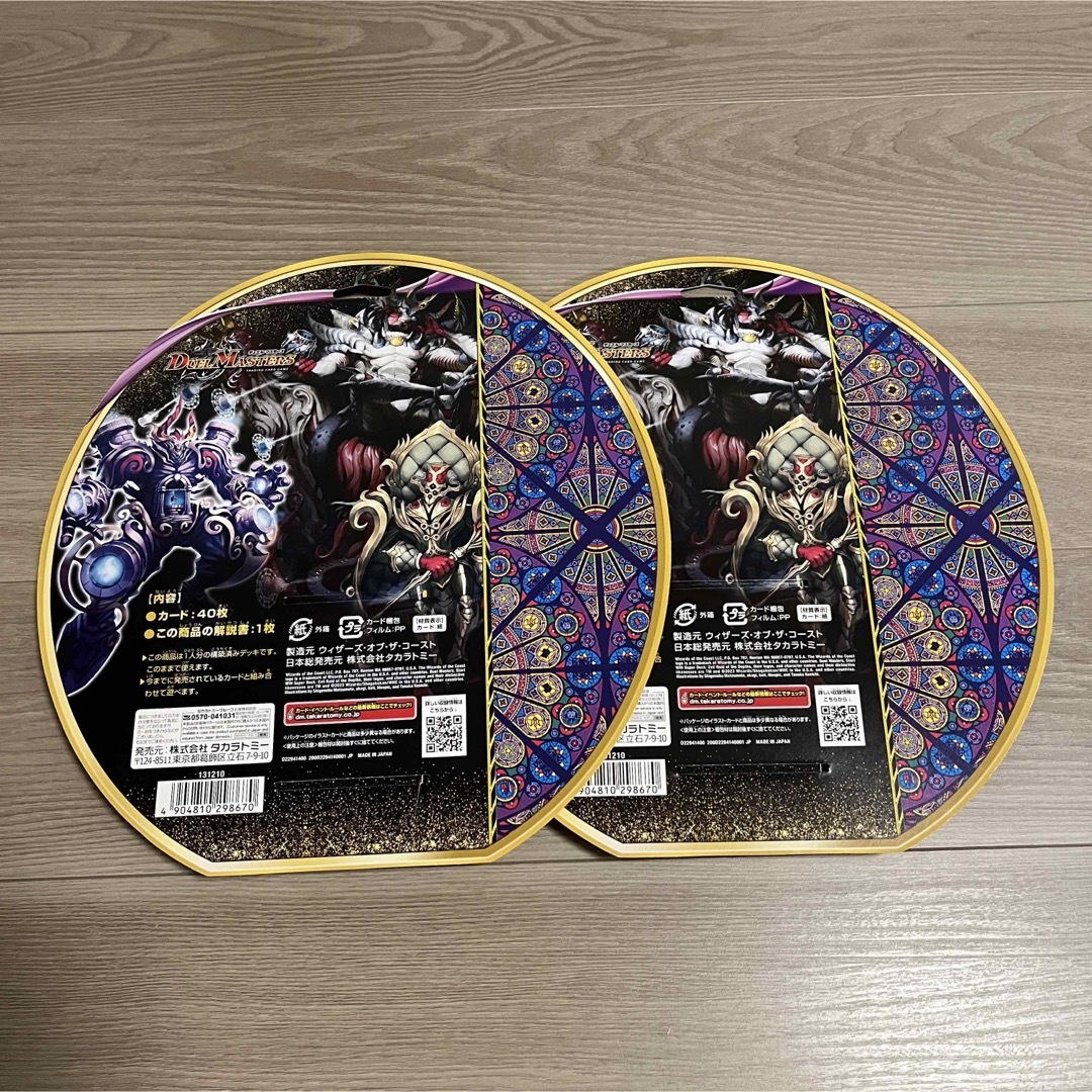 2セット デュエル・マスターズTCG スタートWIN・スーパーデッキ 深淵の邪襲