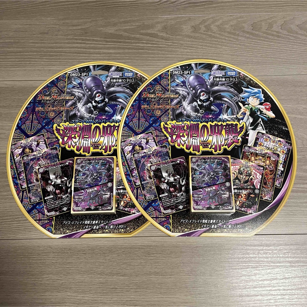 2セット デュエル・マスターズTCG スタートWIN・スーパーデッキ 深淵の邪襲 | フリマアプリ ラクマ
