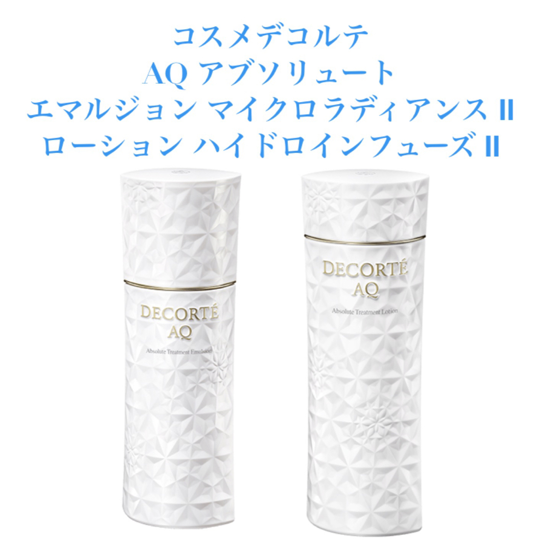 サイズ交換OK】 コスメデコルテ AQ エマルジョン ローション サイズ交換OK】 コスメデコルテ AQ エマルジョン ローション
