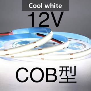 【新品】LEDテープライト COBタイプ 白色 ホワイト 12V 1m(汎用パーツ)