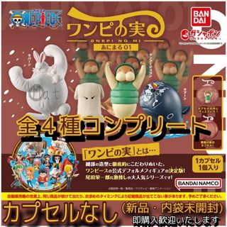 悪魔の実 フィギュアの通販 1,000点以上 | フリマアプリ ラクマ - 24