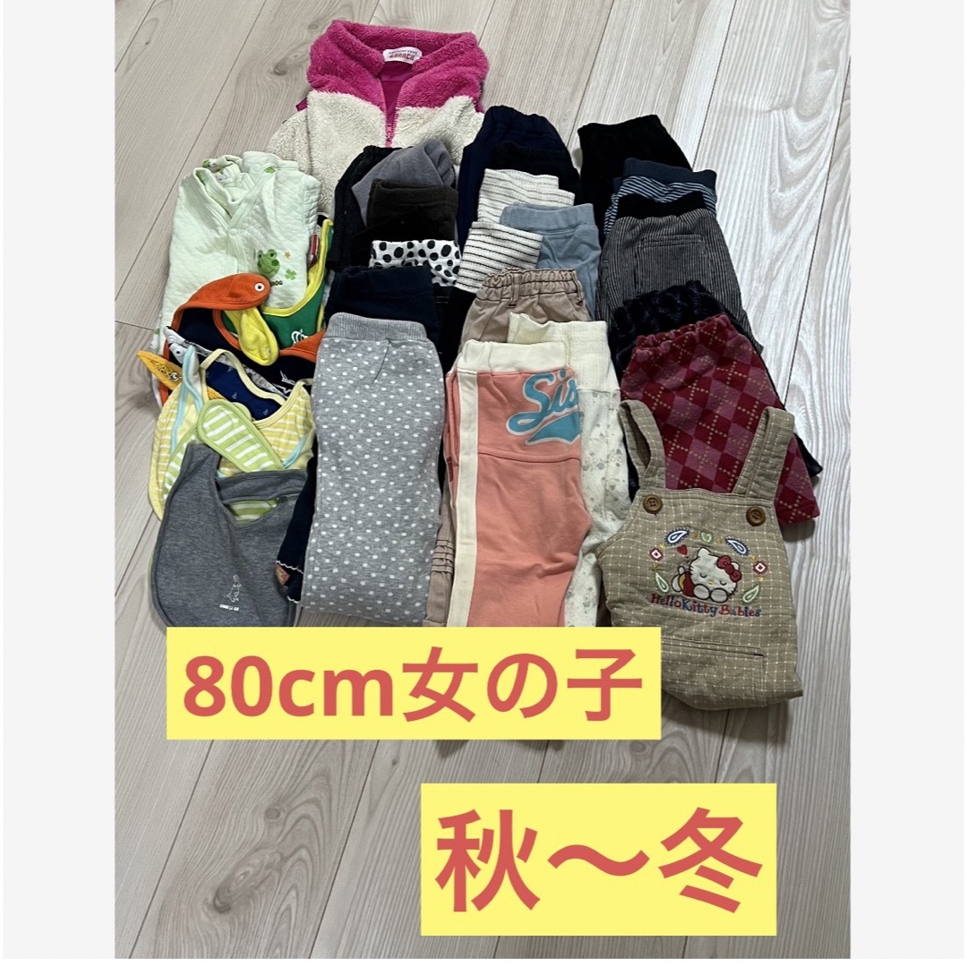 80cm 冬物 女の子 まとめ売り